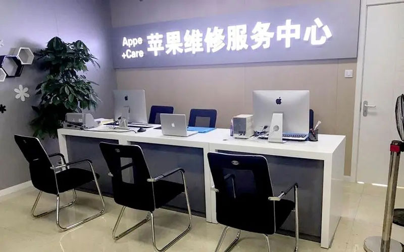 乐清成都苹果维修服务网点